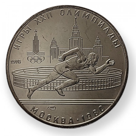 1978 * 5 Roubles Silver Russia “1980 Summer Olympics, Moscow - Running" (Y 154) UNC