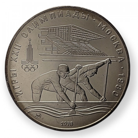1978 * 10 Roubles Silver Russia “1980 Summer Olympics, Moscow - Canoeing" (Y 159) UNC