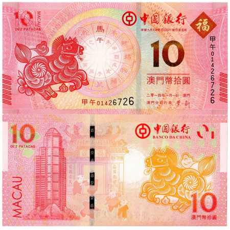 2014 * Banknote Macau 10 Patacas B.d.C. "Year of the Horse" UNC