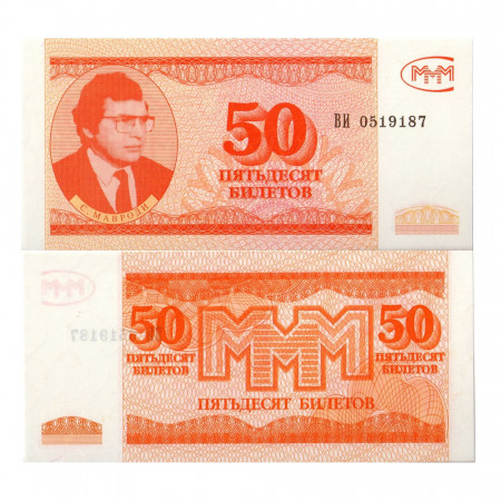 1994 * Banknote Russia Mavrodi 50 Bilietov "MMM Loan" UNC