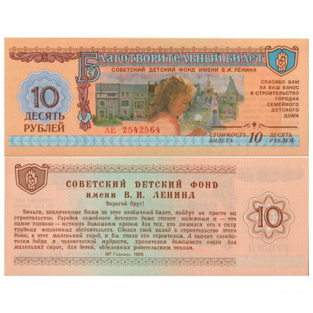 1988 * Banknote Russia 10 Roubles Charity Coupon Vaucher UNC