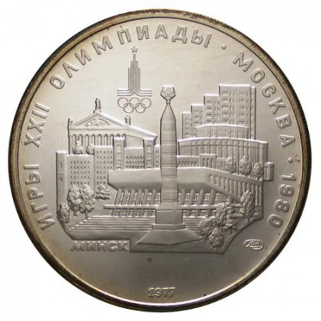 1977 * 5 Roubles Silver Russia USSR CCCP "1980 Summer Olympics - Minsk" (Y 147) UNC