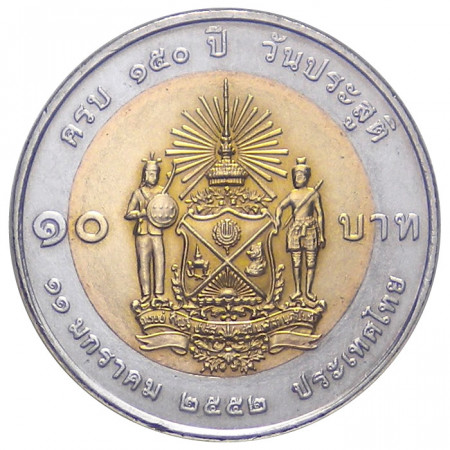 2009 * 10 Baht Thailand 150th Prince Bhanurangsri