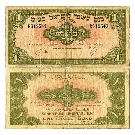 ND (1952) * Banknote Israel 1 Israel Pound (Lira) "Bank Leumi Le" (p20a) F