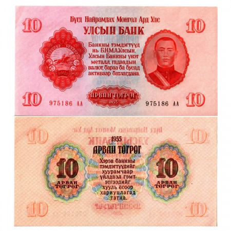 1955 * Banknote Mongolia 10 Tugrik "Sukhe Bataar" (p31) aUNC