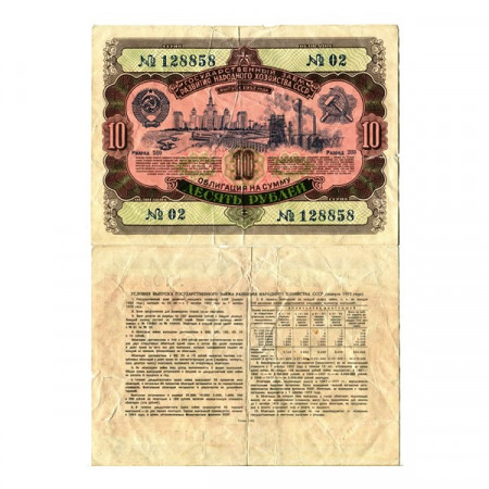 1952 * Banknote Russia USSR 10 Rubles "State Loan Bond" (px) F