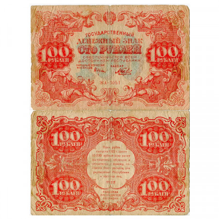 1922 * Banknote Russia RSFSR 100 Rubles "Arms" (p133) VG