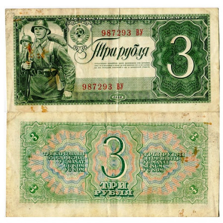 1938 * Banknote Russia Soviet Union 3 Rubles "Soldiers" (p214) VF