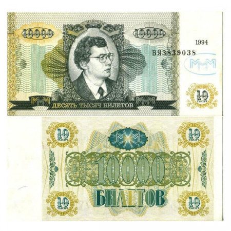 ND (1994) * Banknote Russia Mavrodi 10.000 Bilietov "MMM Loan" UNC