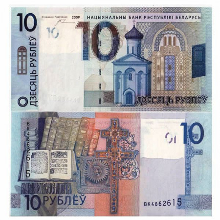 2009 (2016) * Banknote Belarus 10 Rublei "Vitebsk Region" (pNew) UNC