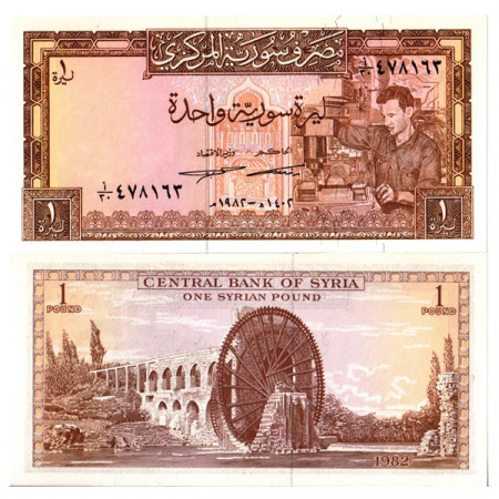 AH1402- 1982  * Banknote Syria 1 Syrian Pound "Wheel of Hama" (p93e) UNC