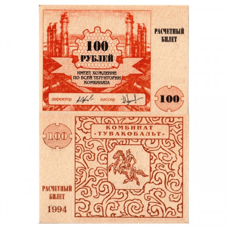 1994 * Banknote Tannu Tuva (Russia) 100 Rubles "Tuva Kobalt Factory" (pNL) UNC