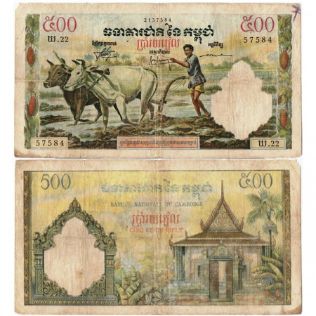 ND (1958-70) * Banknote Cambodia 500 Riels (p14c) F