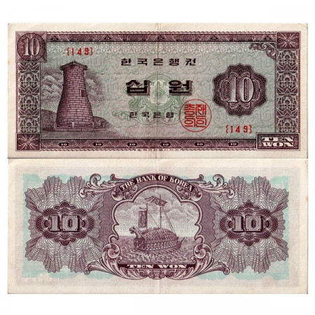 ND (1962-65) * Banknote South Korea 10 Won "Medieval Tortoise" (p33e) VF