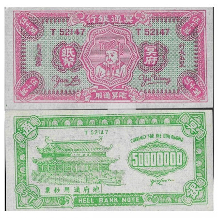 ND * Banknote China 50.000.000 Yuan "Hell Bank - Valuta Funeraria" (P--) UNC