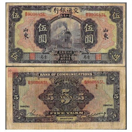 1927 * Banknote Republic of China 5 Yuan "Steam Train - TSINGTAU / SHANTUNG" (p146Ce) F