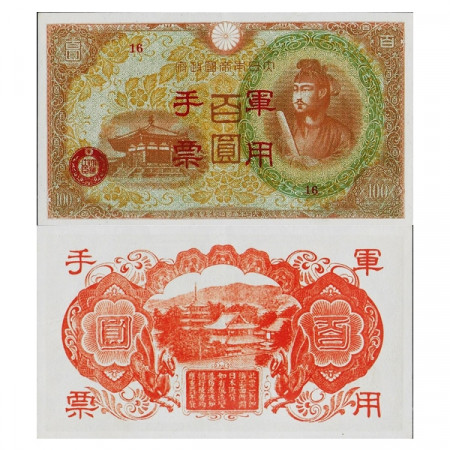 ND (1945) * Banknote China (Hong Kong) 100 Yen "Japanese Occupation WWII" (pM30) XF+