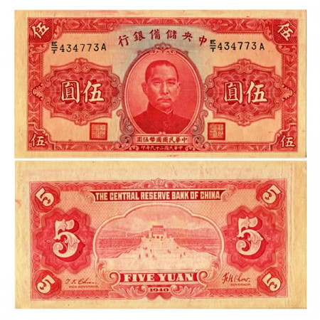 1940 * Banknote Republic of China 5 Yuan "Japanese Puppet Bank" (pJ10e) UNC