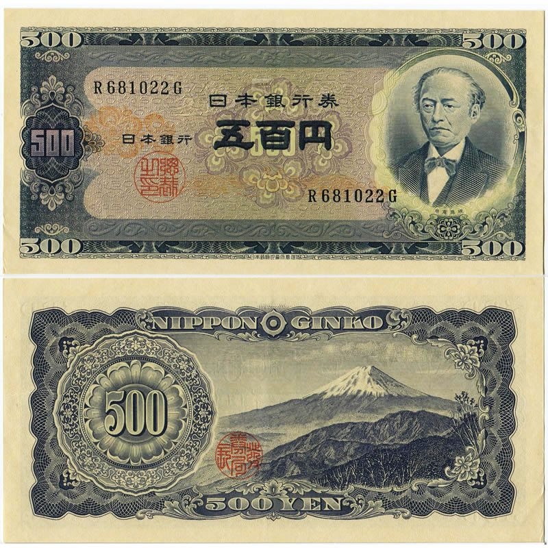 Япония 1951. 500 Японских йен. 500 Японских йен в рублях. 5000 Йен. Что можно купить на 500 йен в Японии.