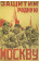 ND (WWII) * War Propaganda Reproduction "Unione Sovietica - La Difesa Di Mosca" in Passepartout