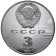 1990 * 3 Roubles Silver Russia USSR CCCP "St. Peter and Paul Fortress" (Y 249) PROOF