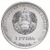 2016 * 1 Rouble Transnistria "Memorial of Glory in Ribnitsa" UNC