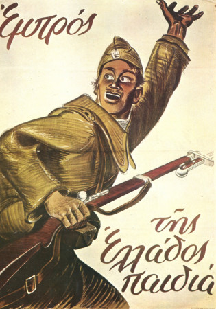 ND (WWII) * Propagande de Guerre Reproduction "Grecia - Avanti Figli Della Grecia" dans Passepartout