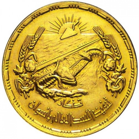1960 * 1 pound en or Égypte Haut Barrage d'Assouan
