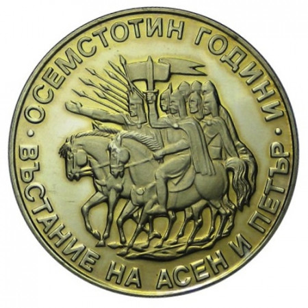 1981 * 2 leva Bulgarie soldats à cheval