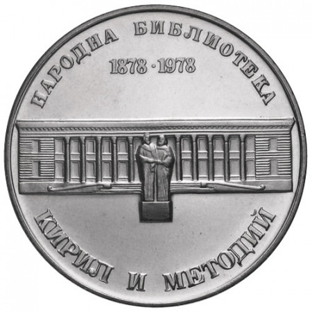 1978 * 5 leva Bulgarie 100 ann. Bibliothèque nationale