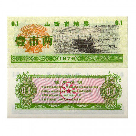 1976 * Billet Chine 0,1 Unit NEUF rice coupon