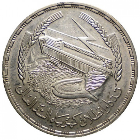 1968 * 1 Pound Argent Égypte "Centrale Electrique Barrage d'Assouan" FDC