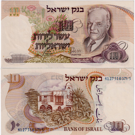 1968 (5728) * Billet Israël 10 Lirot "Chaim Nahman Bialik" (p35c) NEUF