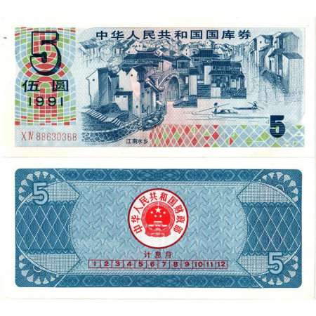 1991 * Billet Chine 5 Yuan (5 Dollars Loan) "Treasury Bond" (pX) prNEUF