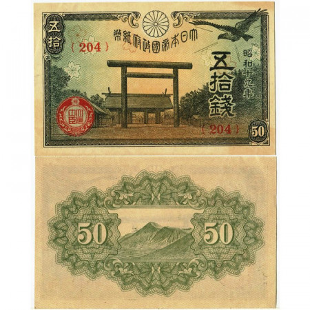 ND (1944) * Billet Japon 50 Sen "Yasukuni Shrine" (p59c) prNEUF