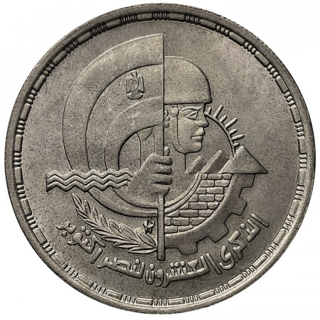 1414 (1993) * 5 Pounds Argent Égypte "20 Ann. Victoire Guerre d'Octobre" (KM 812) SUP/FDC
