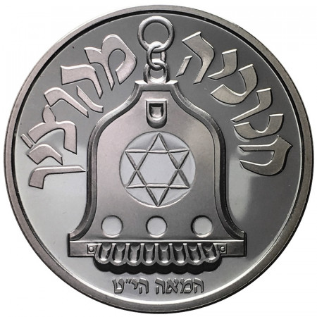 5750 (1990) * 2 New Sheqalim Argent Israël "Hanukkah - Lampe Cochin" (KM 216) BE