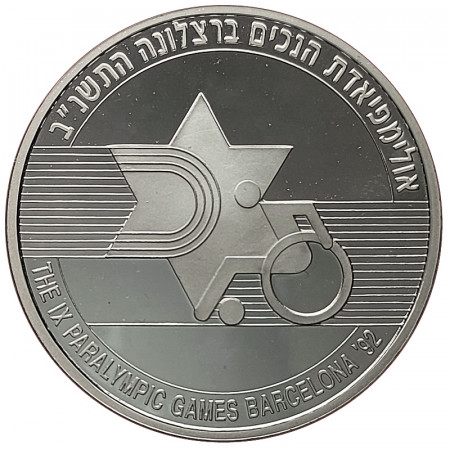 5752 (1992) * 2 New Sheqalim Argent Israël "IX Jeux Paralympiques Barcelone" (KM 228) BE