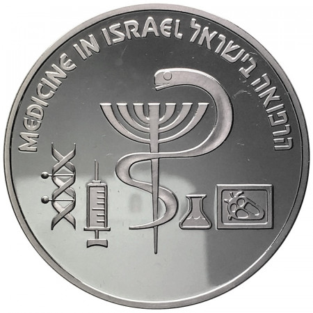 5755 (1995) * 2 New Sheqalim Argent Israël "Indépendance - Médecine en Israël" (KM 264) BE