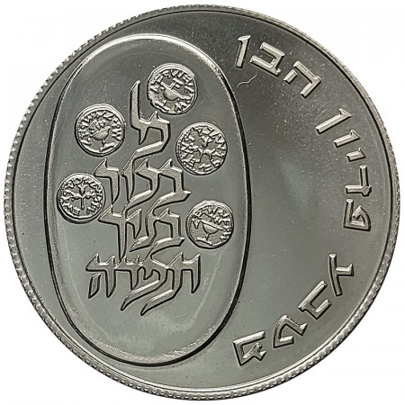 5734 (1974) * 10 Lirot Argent Israël "Pidyon Haben - 5e édition" (KM 76.2) BE