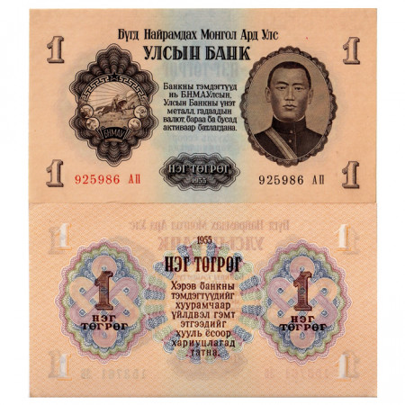 1955 * Billet Mongolie 1 Tugrik "Sukhe Bataar" (p28) NEUF