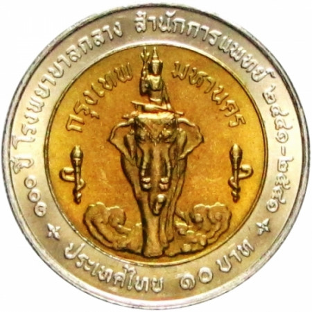1998 * 10 Baht Thaïlande - 100th Central Hospital (Y346)