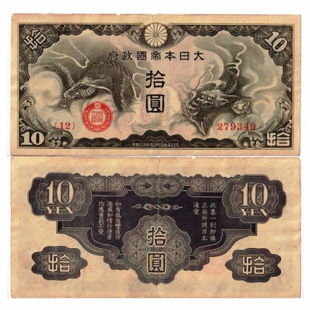 ND (1940) * Billet Chine 10 Yen "Occupation Japonaise WWII" (pM19a) TTB+