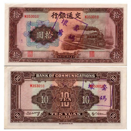 1941 * Billet République de Chine 10 Yuan "Steam Train - Handstamp" (p159e) SUP