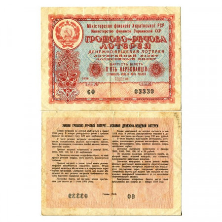 1958 * Billet Russie URSS 5 Rubles "State Loan Bond" (px) TTB+