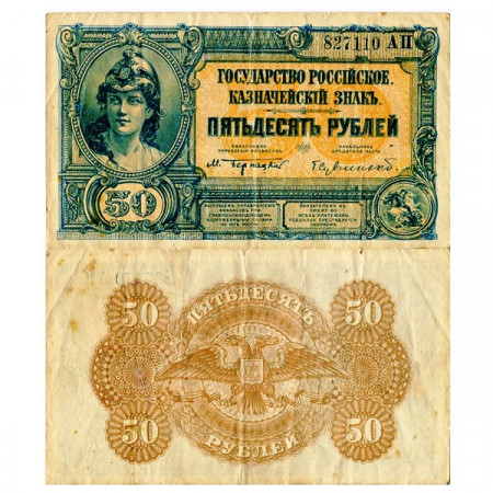 ND (1920) * Billet Russie (Russie du Sud) 50 Rubles "Allegorical Woman" (pS438) TTB