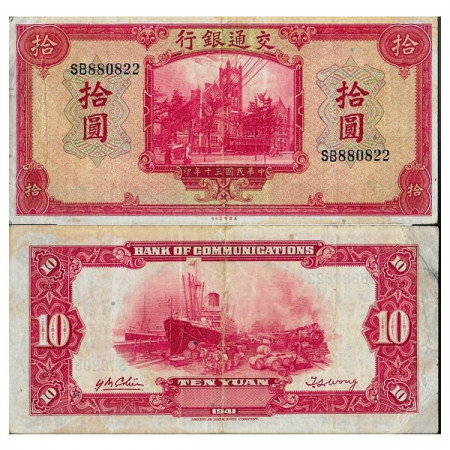 1941 * Billet République de Chine 10 Yuan "Port Customs House" (p158) TTB