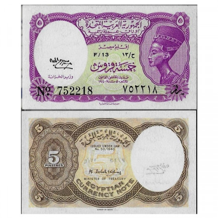 L.1940 (1958-60) * Billet Égypte 5 Piastres "Nefertiti - Salah Eldin" (p176b) NEUF