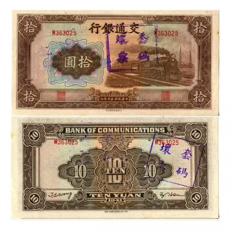 1941 * Billet République de Chine 10 Yuan "Steam Train - Handstamp" (p159e) prNEUF