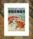 ND (WWII) * Propagande de Guerre Reproduction "Giappone - Manda Armi Al Fronte" dans Passepartout